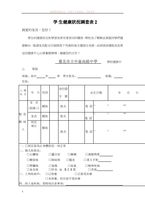 学生身体健康状况调查表2