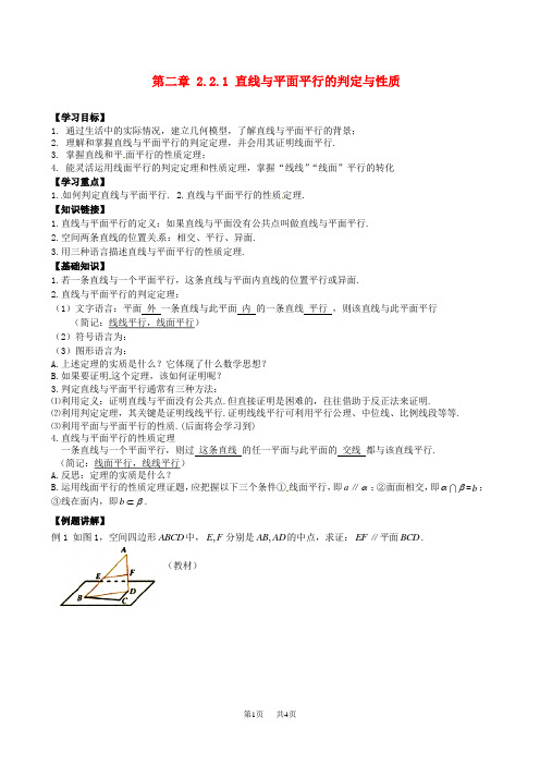 高中数学 2.2.1直线与平面平行的判定与性质导学案 新人教A版必修2