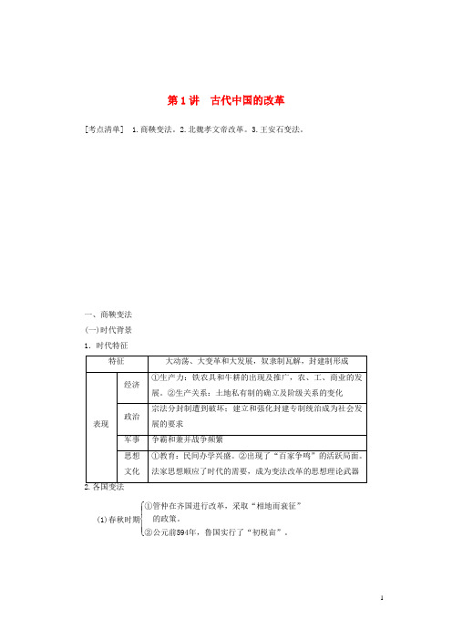 高考历史一轮复习讲义 (知识整合+重点深化+探究命题+