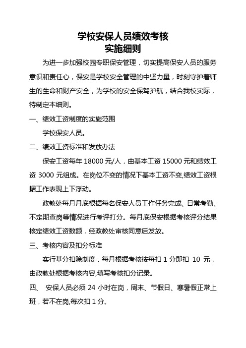 学校保人员绩效考核细则 (1)