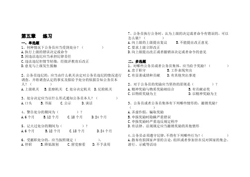 公务员制度教程第五章-第七章练习