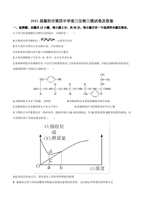 2021届襄阳市第四中学高三生物三模试卷及答案