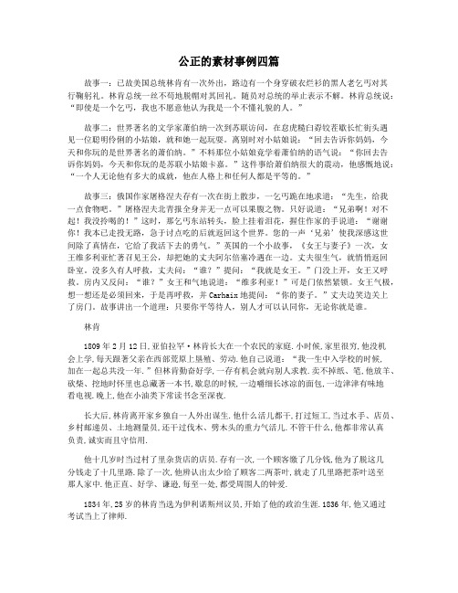 公正的素材事例四篇