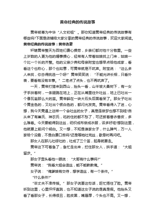 黄帝经典的传说故事