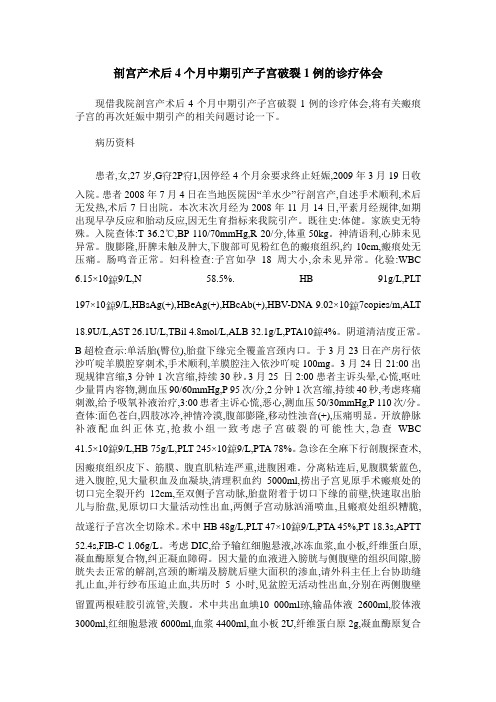 剖宫产术后4个月中期引产子宫破裂1例的诊疗体会