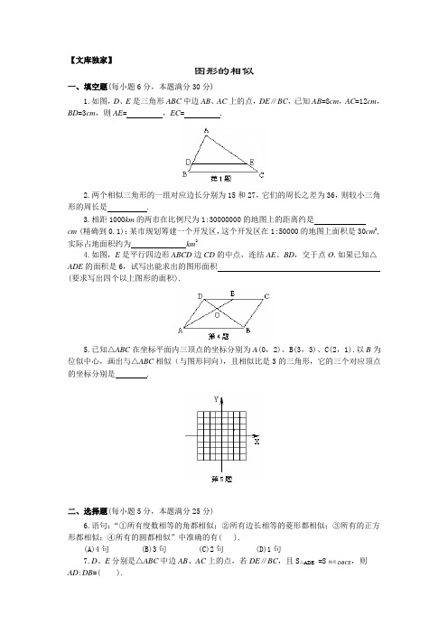 2020华师大版九年级数学上册 图形的相似及答案 2套