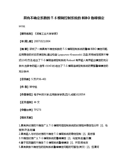 具有不确定系数的T-S模糊控制系统的BIBO鲁棒镇定