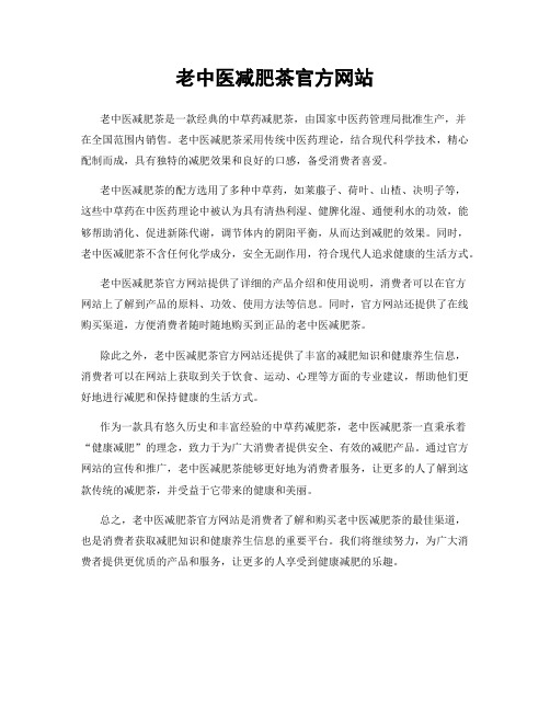 老中医减肥茶官方网站