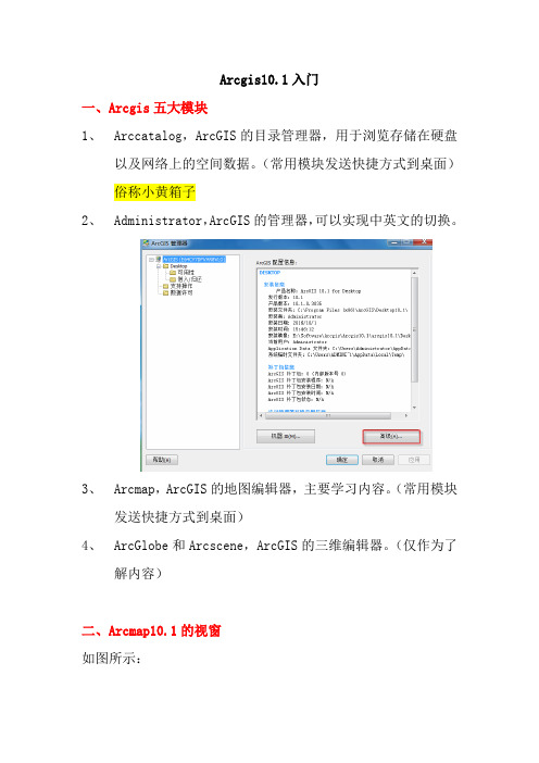 教案二 Arcgis10.1入门