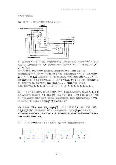 数字逻辑设计8章作业答案