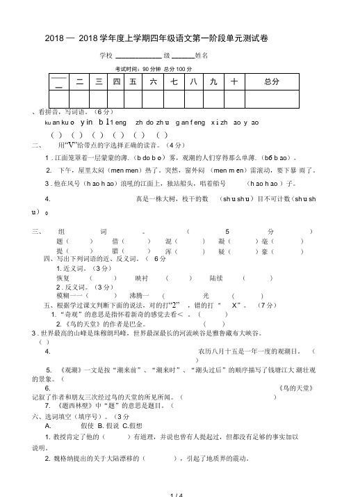 四级上册第一阶段测试卷