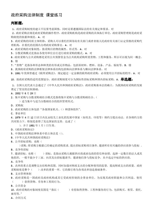 最新会计继续教育考试题---政府采购法律制度