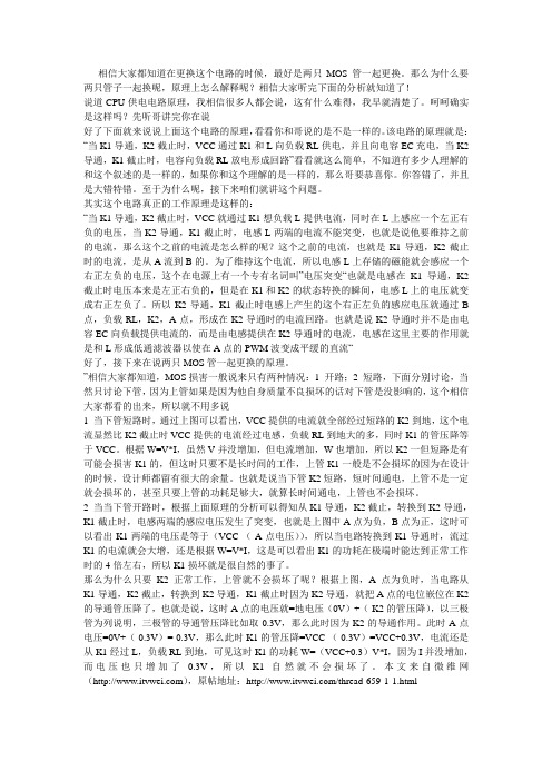 CPU供电原理及上下管为何要一起更换