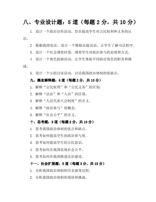 2023-2024学年全国初三上政治人教版期末考试试卷(含答案解析)