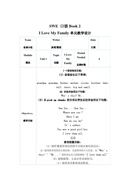 广州小学英语一年级口语教案