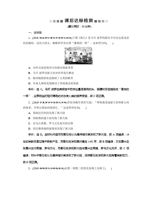 2020高考历史培优大一轮人民(课件 新题培优练)(含最新2019高考题) (1)