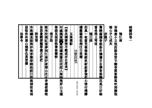 《纳兰词》繁体竖排线装书版式