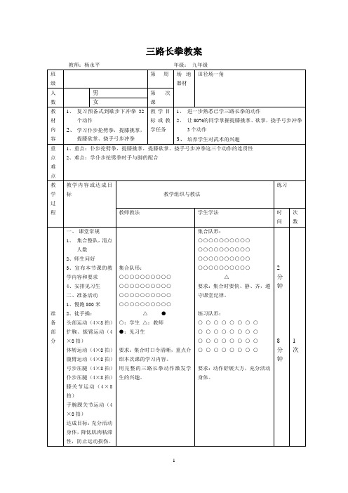 三路长拳教案