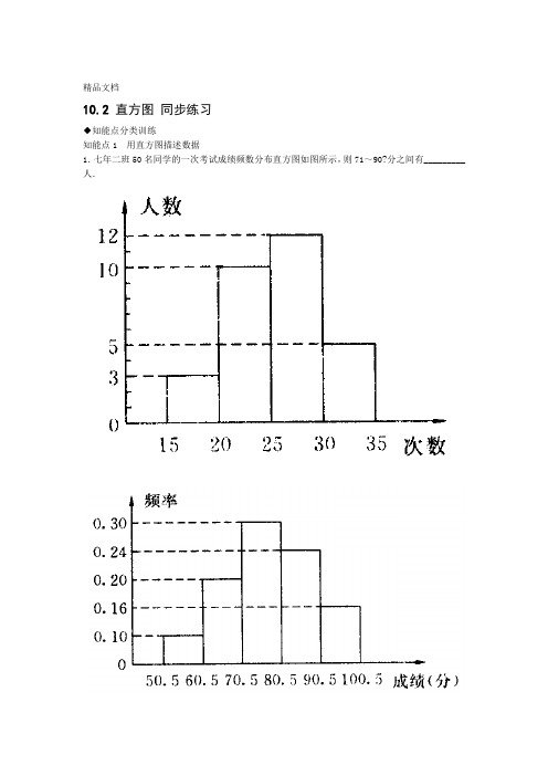 最新初一数学直方图练习题含答案