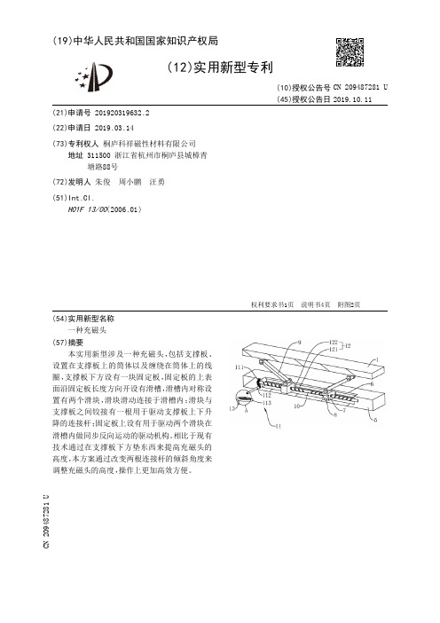 【CN209487281U】一种充磁头【专利】