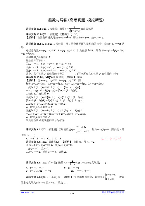 【数学】2012新题分类汇编：函数与导数(高考真题+模拟新题)