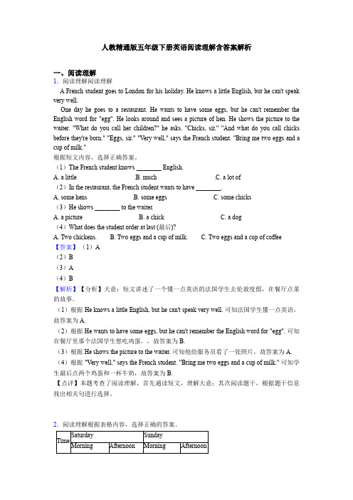 人教精通版五年级下册英语阅读理解含答案解析