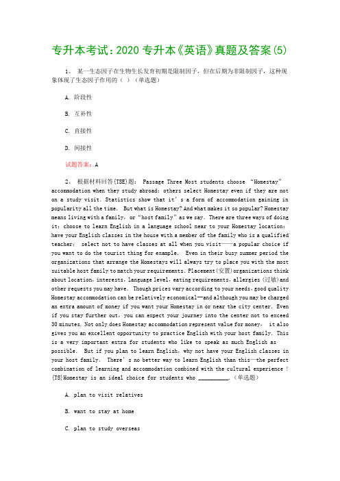 专升本考试：2020专升本《英语》真题及答案(5)