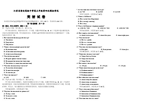 江苏省海安高级中学高三年级英语第四次模拟考试