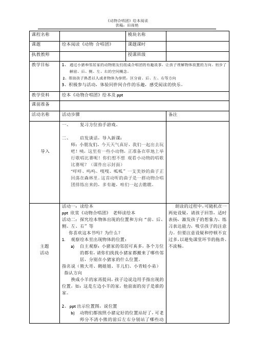 动物合唱团教案