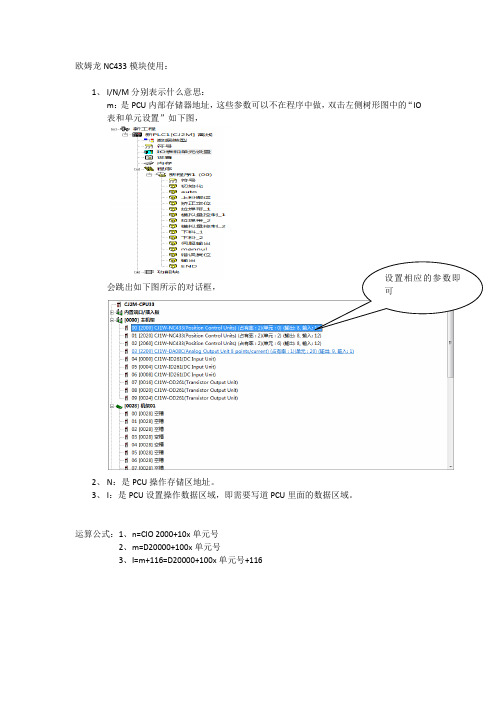 欧姆龙CN433模块使用