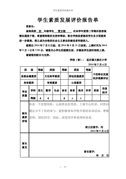 学生素质评价报告单参考模板