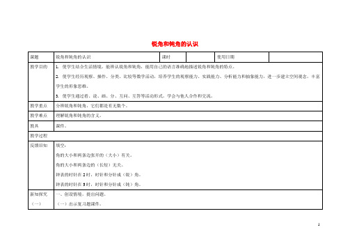 二年级数学上册三小制作角的初步认识锐角和钝角的认识教学设计青岛版六三制