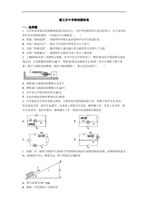 遵义市中考物理模拟卷