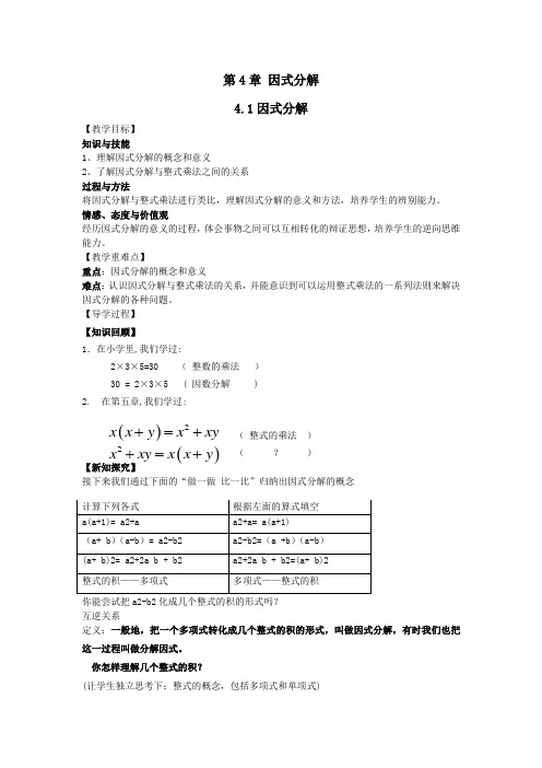 七年级数学下册(导学案)4.1 因式分解