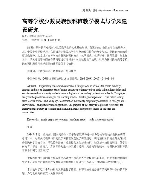 高等学校少数民族预科班教学模式与学风建设研究