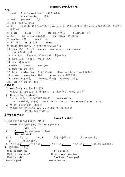 3L英语知识点及习题