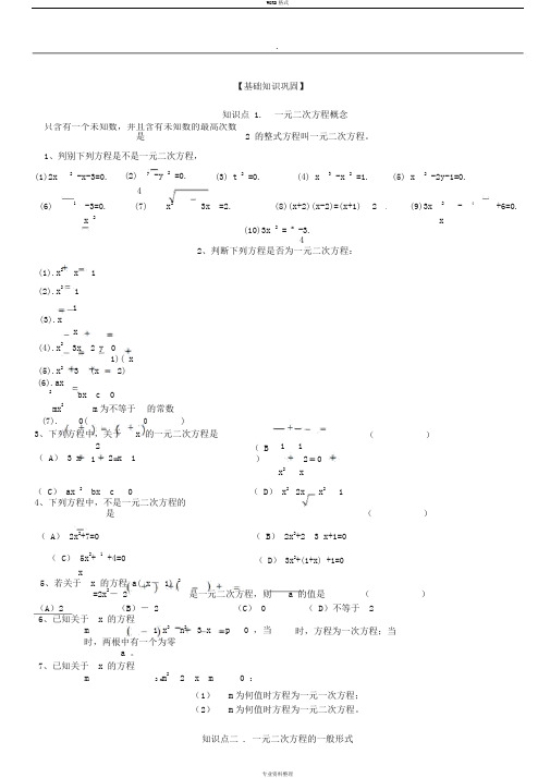 一元二次方程知识点总结及习题