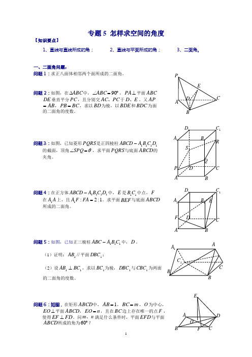 专题5 空间角问题