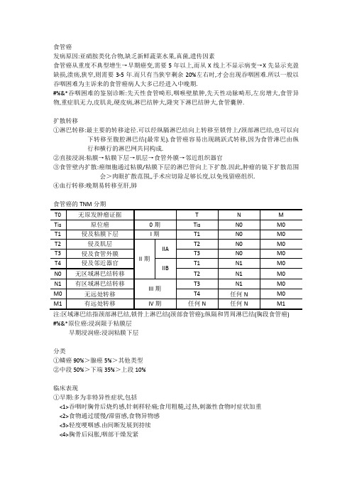 外科学笔记：食管癌