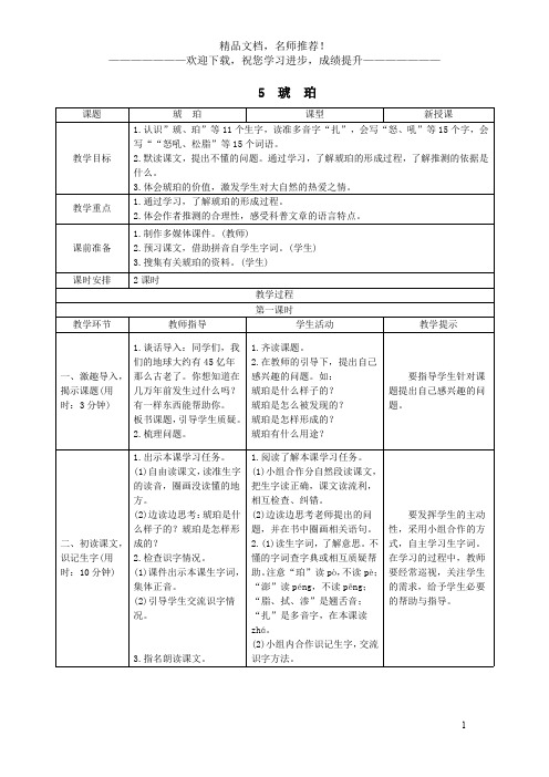 2020四年级语文下册第二单元5《琥珀》教案新人教版