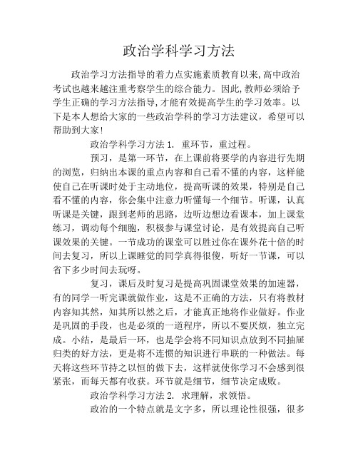 政治学科学习方法