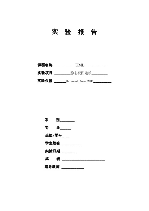 UML 静态视图建模