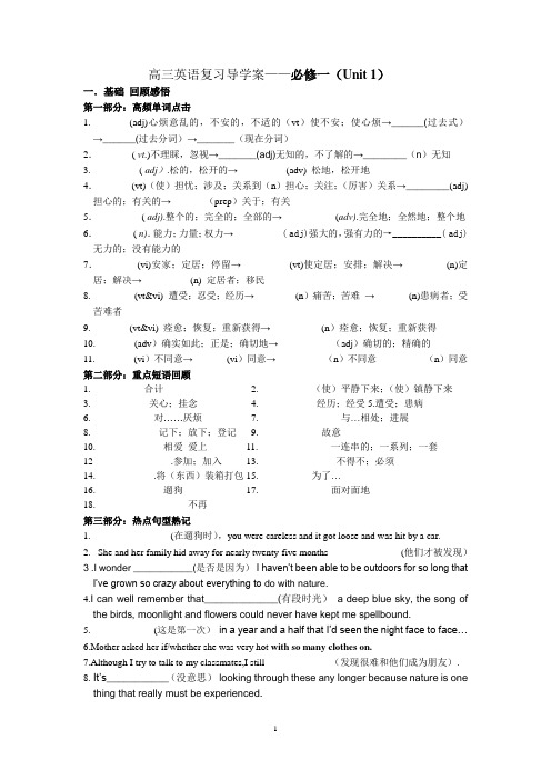 高三英语复习导学案(M1U1)