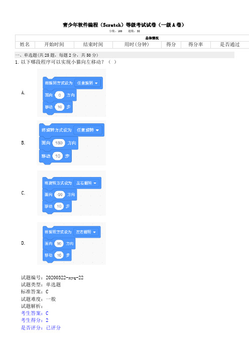 2020年6月全国电子学会scartch等级考试一级真题及解析