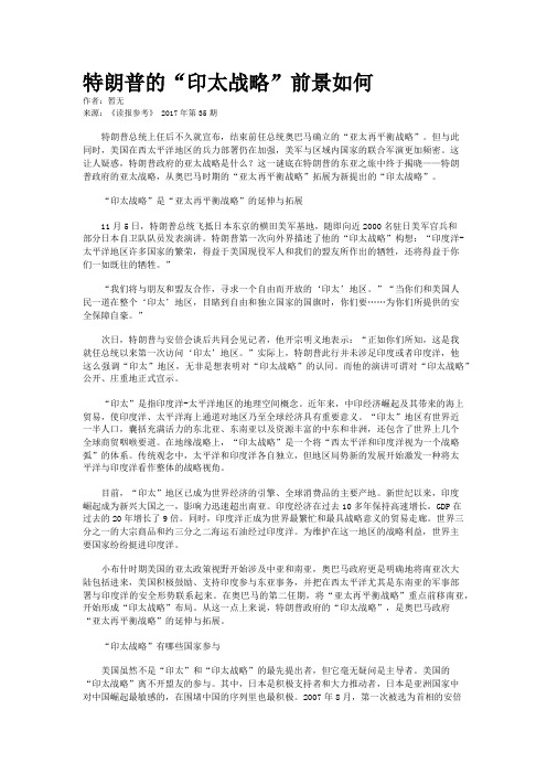 特朗普的“印太战略”前景如何