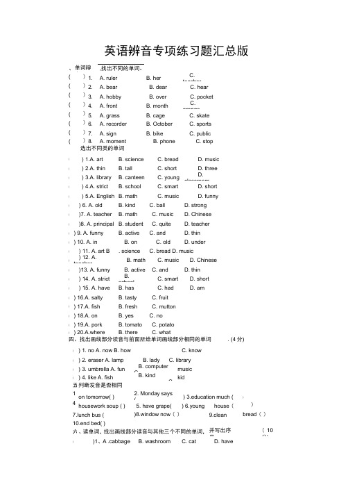 (word完整版)小学五年级上册英语辨音专项练习汇总版,推荐文档