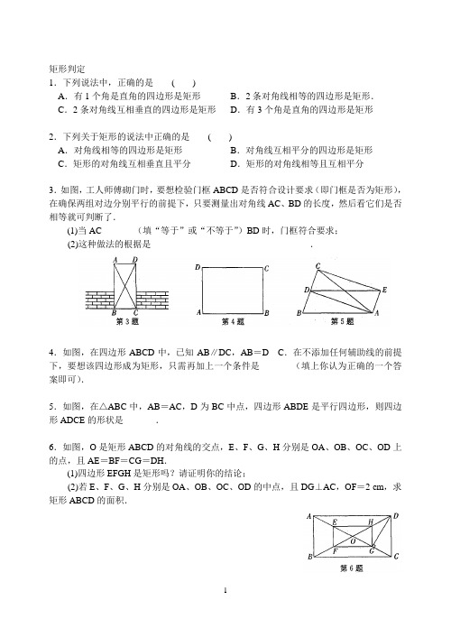 初二八下期末复习矩形判定练习