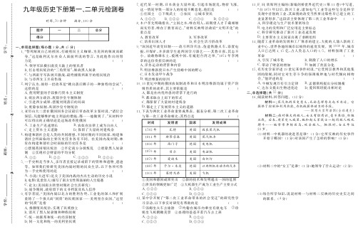 九年级历史下册 第一、二单元检测卷(学生版加教师版)