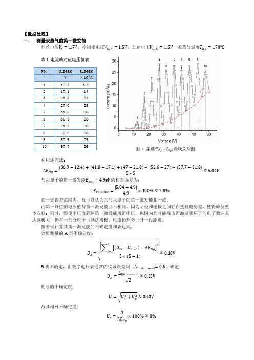 弗兰克赫兹实验 实验报告