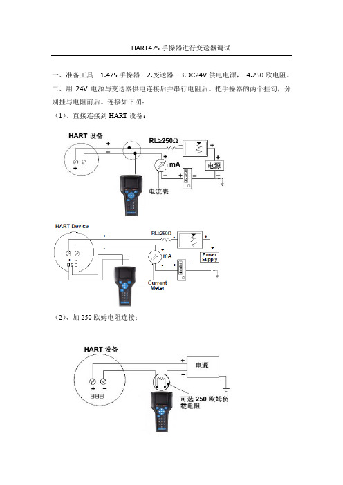 hart475手操器调试EJA变送器步骤